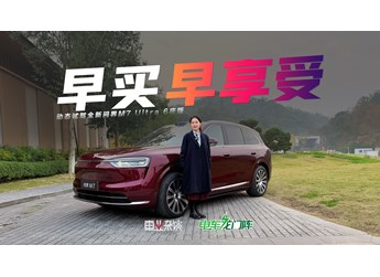 早買早享受 動(dòng)態(tài)試駕全新問界M7 Ultra 6座